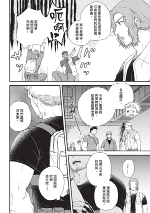 四方月ろーど硬派隊長雌性暴露BLACK OUT全含電子限定特典 - Page 16