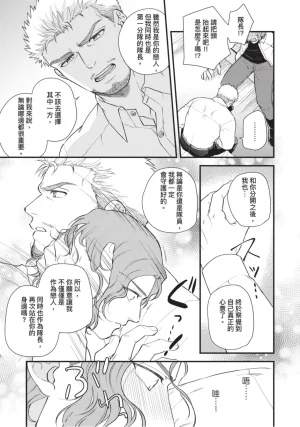 四方月ろーど硬派隊長雌性暴露BLACK OUT全含電子限定特典 - Page 164