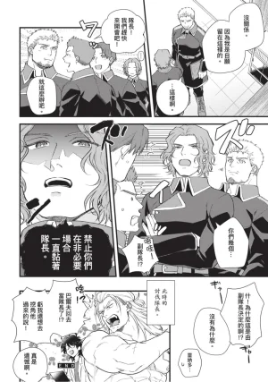 四方月ろーど硬派隊長雌性暴露BLACK OUT全含電子限定特典 - Page 167