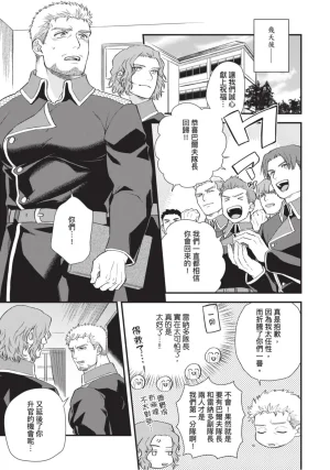 四方月ろーど硬派隊長雌性暴露BLACK OUT全含電子限定特典 - Page 168