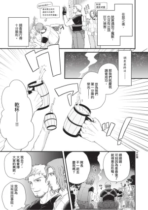 四方月ろーど硬派隊長雌性暴露BLACK OUT全含電子限定特典 - Page 17