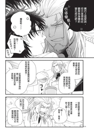 四方月ろーど硬派隊長雌性暴露BLACK OUT全含電子限定特典 - Page 176