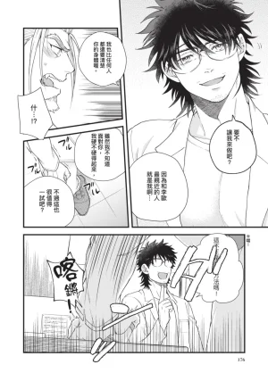 四方月ろーど硬派隊長雌性暴露BLACK OUT全含電子限定特典 - Page 178