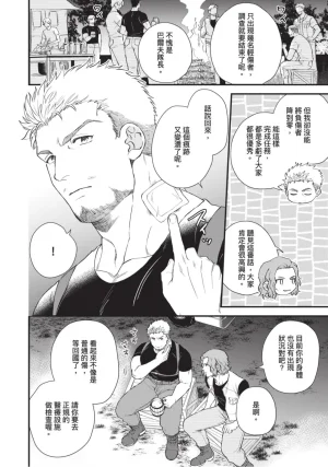 四方月ろーど硬派隊長雌性暴露BLACK OUT全含電子限定特典 - Page 18