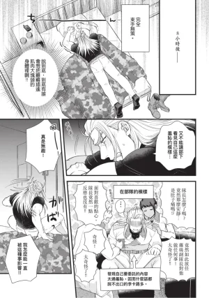 四方月ろーど硬派隊長雌性暴露BLACK OUT全含電子限定特典 - Page 184