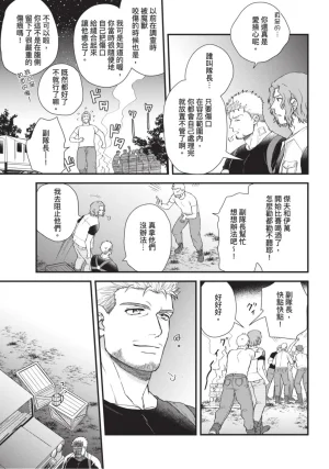 四方月ろーど硬派隊長雌性暴露BLACK OUT全含電子限定特典 - Page 19