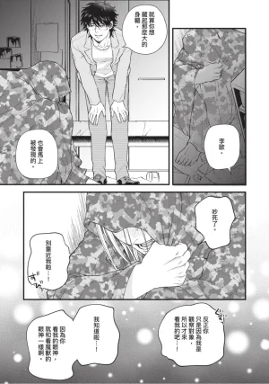 四方月ろーど硬派隊長雌性暴露BLACK OUT全含電子限定特典 - Page 194