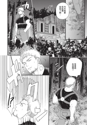 四方月ろーど硬派隊長雌性暴露BLACK OUT全含電子限定特典 - Page 21