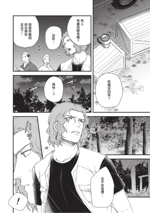 四方月ろーど硬派隊長雌性暴露BLACK OUT全含電子限定特典 - Page 22