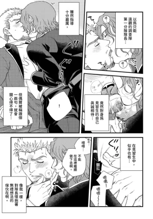 四方月ろーど硬派隊長雌性暴露BLACK OUT全含電子限定特典 - Page 231