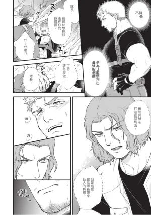 四方月ろーど硬派隊長雌性暴露BLACK OUT全含電子限定特典 - Page 30