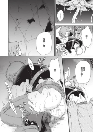 四方月ろーど硬派隊長雌性暴露BLACK OUT全含電子限定特典 - Page 36