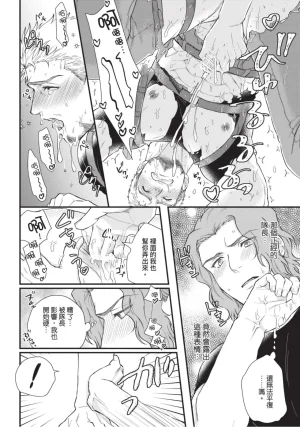 四方月ろーど硬派隊長雌性暴露BLACK OUT全含電子限定特典 - Page 38