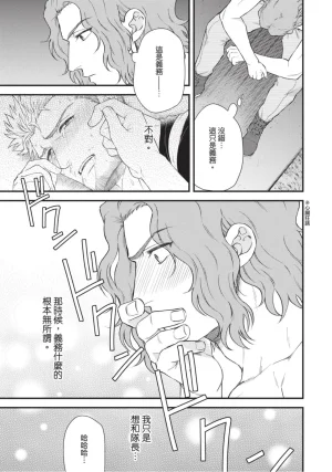 四方月ろーど硬派隊長雌性暴露BLACK OUT全含電子限定特典 - Page 43