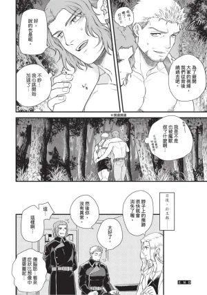 四方月ろーど硬派隊長雌性暴露BLACK OUT全含電子限定特典 - Page 46