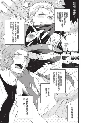 四方月ろーど硬派隊長雌性暴露BLACK OUT全含電子限定特典 - Page 47