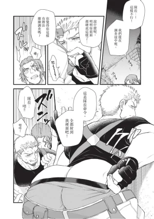 四方月ろーど硬派隊長雌性暴露BLACK OUT全含電子限定特典 - Page 48