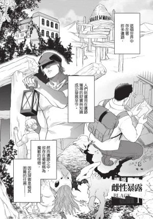 四方月ろーど硬派隊長雌性暴露BLACK OUT全含電子限定特典 - Page 5