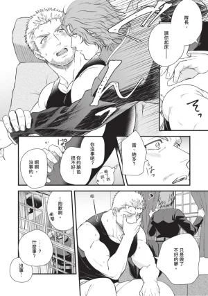 四方月ろーど硬派隊長雌性暴露BLACK OUT全含電子限定特典 - Page 52