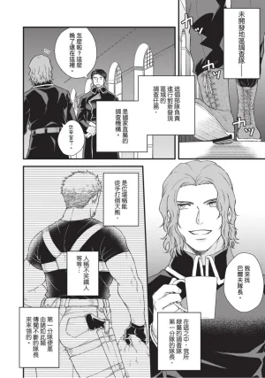 四方月ろーど硬派隊長雌性暴露BLACK OUT全含電子限定特典 - Page 6