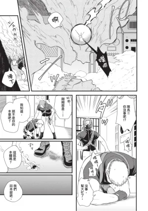 四方月ろーど硬派隊長雌性暴露BLACK OUT全含電子限定特典 - Page 61