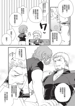 四方月ろーど硬派隊長雌性暴露BLACK OUT全含電子限定特典 - Page 65