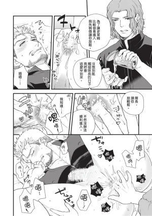 四方月ろーど硬派隊長雌性暴露BLACK OUT全含電子限定特典 - Page 70