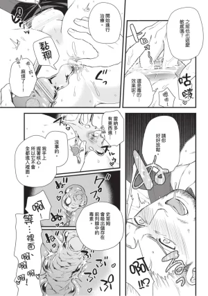 四方月ろーど硬派隊長雌性暴露BLACK OUT全含電子限定特典 - Page 72