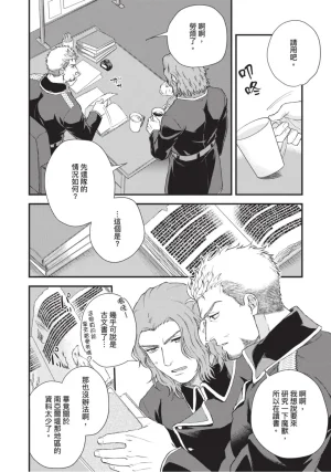 四方月ろーど硬派隊長雌性暴露BLACK OUT全含電子限定特典 - Page 8