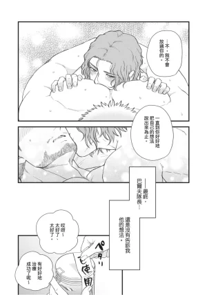 四方月ろーど硬派隊長雌性暴露BLACK OUT全含電子限定特典 - Page 82