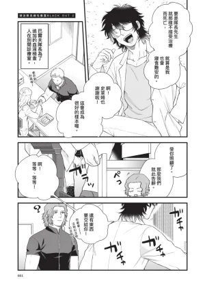 四方月ろーど硬派隊長雌性暴露BLACK OUT全含電子限定特典 - Page 83