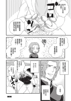 四方月ろーど硬派隊長雌性暴露BLACK OUT全含電子限定特典 - Page 84