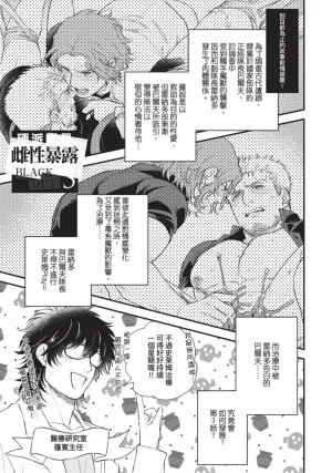 四方月ろーど硬派隊長雌性暴露BLACK OUT全含電子限定特典 - Page 85