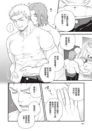 四方月ろーど硬派隊長雌性暴露BLACK OUT全含電子限定特典 - Page 86