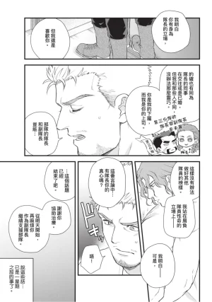 四方月ろーど硬派隊長雌性暴露BLACK OUT全含電子限定特典 - Page 87