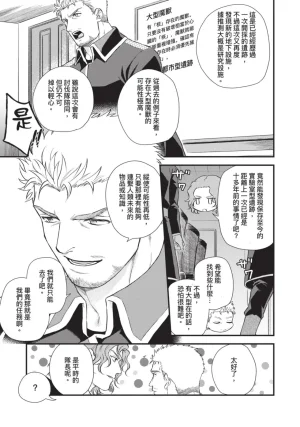 四方月ろーど硬派隊長雌性暴露BLACK OUT全含電子限定特典 - Page 89