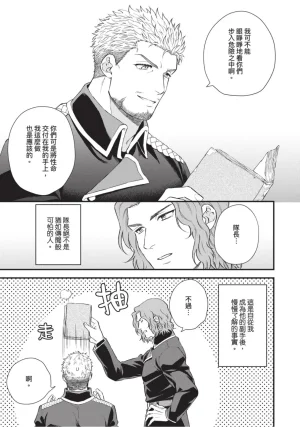 四方月ろーど硬派隊長雌性暴露BLACK OUT全含電子限定特典 - Page 9