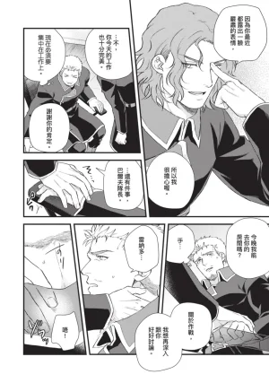 四方月ろーど硬派隊長雌性暴露BLACK OUT全含電子限定特典 - Page 90