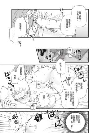 四方月ろーど硬派隊長雌性暴露BLACK OUT全含電子限定特典 - Page 92