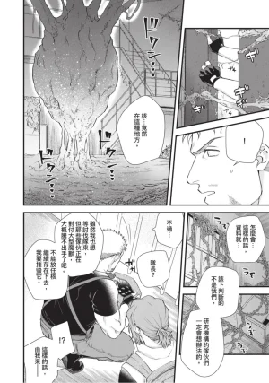 四方月ろーど硬派隊長雌性暴露BLACK OUT全含電子限定特典 - Page 96