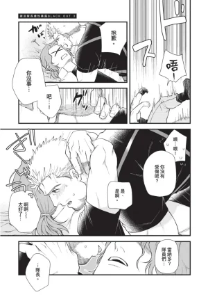 四方月ろーど硬派隊長雌性暴露BLACK OUT全含電子限定特典 - Page 99