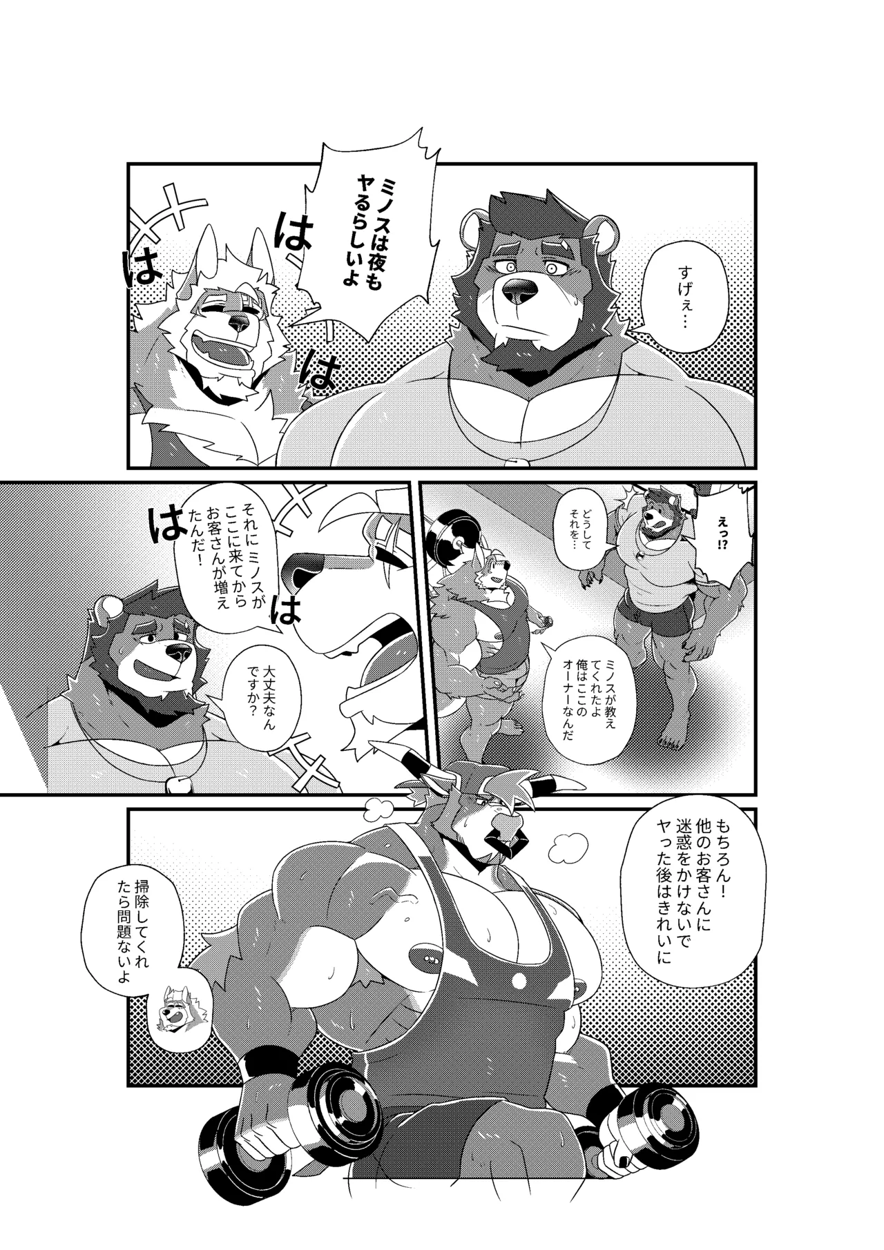 BlackClownBlack-kun GYM GRIND EnglishJapaneseChineseNotext - Image 43