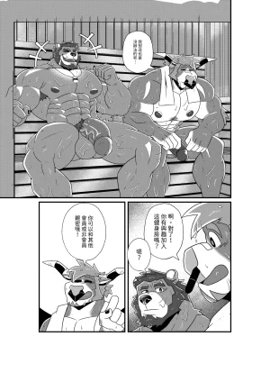 BlackClownBlack-kun GYM GRIND EnglishJapaneseChineseNotext - Page 108