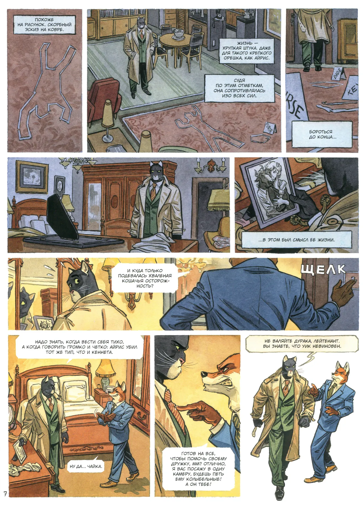 Blacksad 07 Итак, всё падает 2 2023 - Image 11