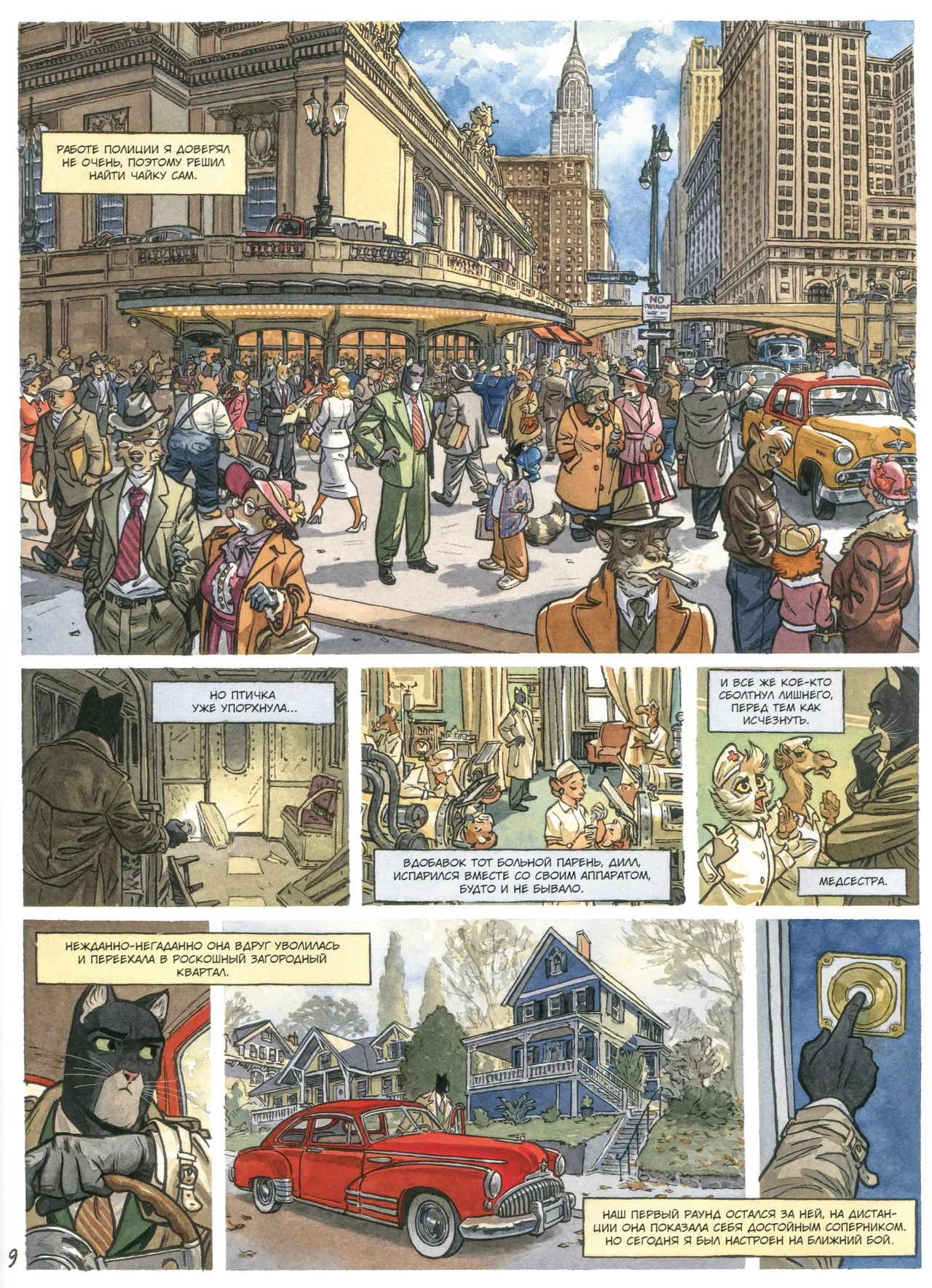 Blacksad 07 Итак, всё падает 2 2023 - Image 13