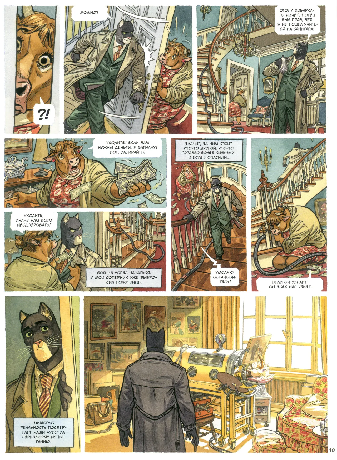 Blacksad 07 Итак, всё падает 2 2023 - Image 14