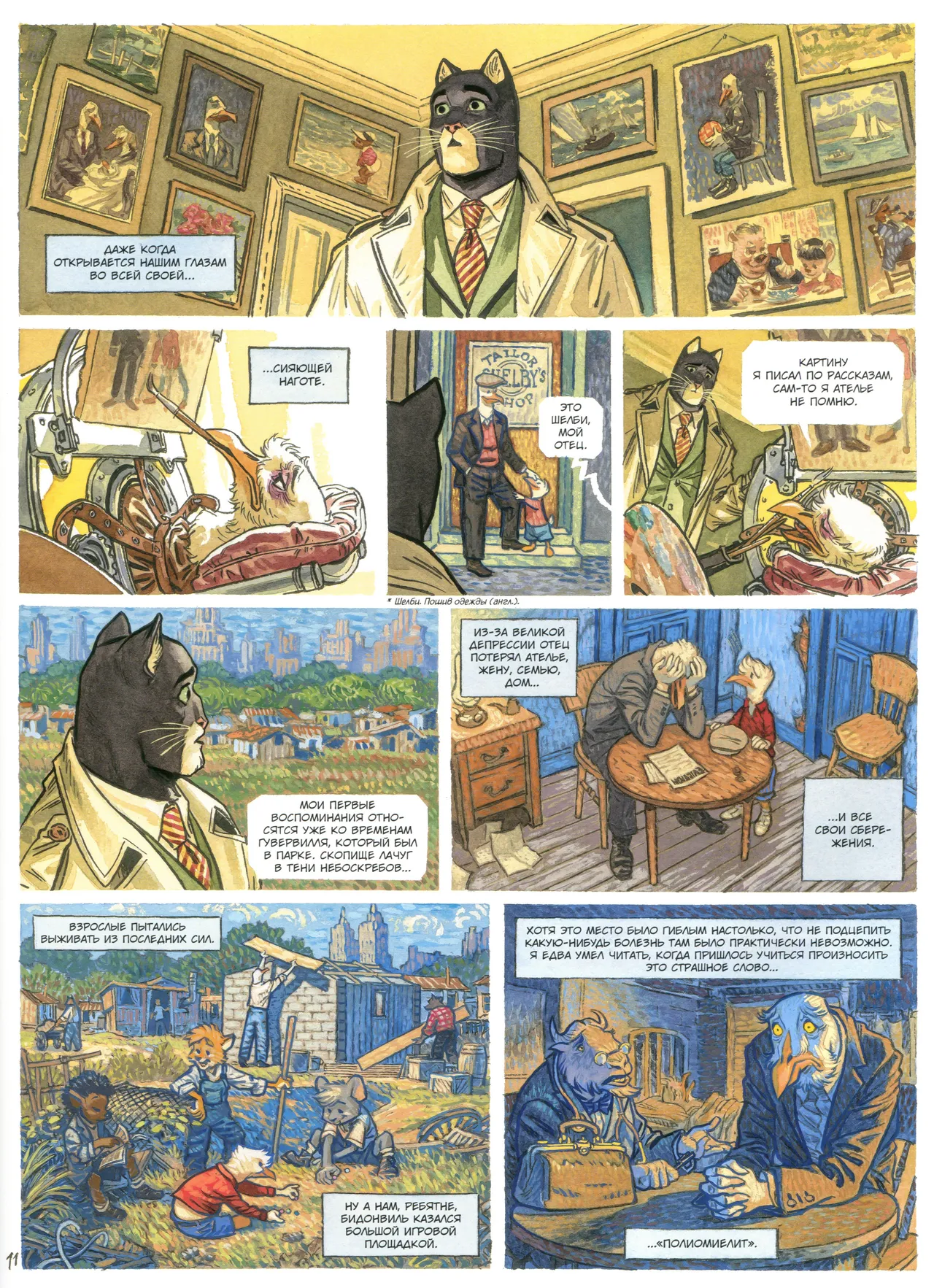 Blacksad 07 Итак, всё падает 2 2023 - Image 15