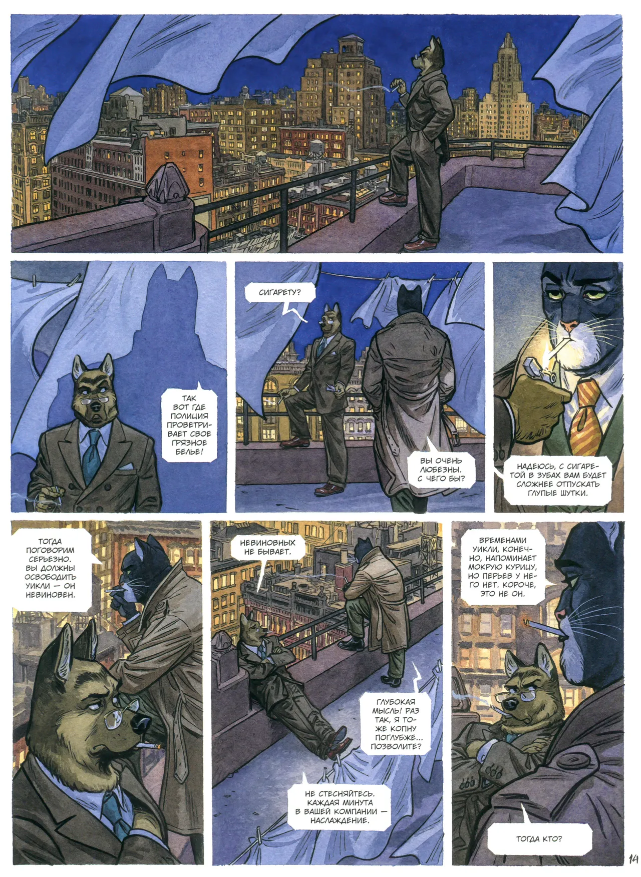 Blacksad 07 Итак, всё падает 2 2023 - Image 17