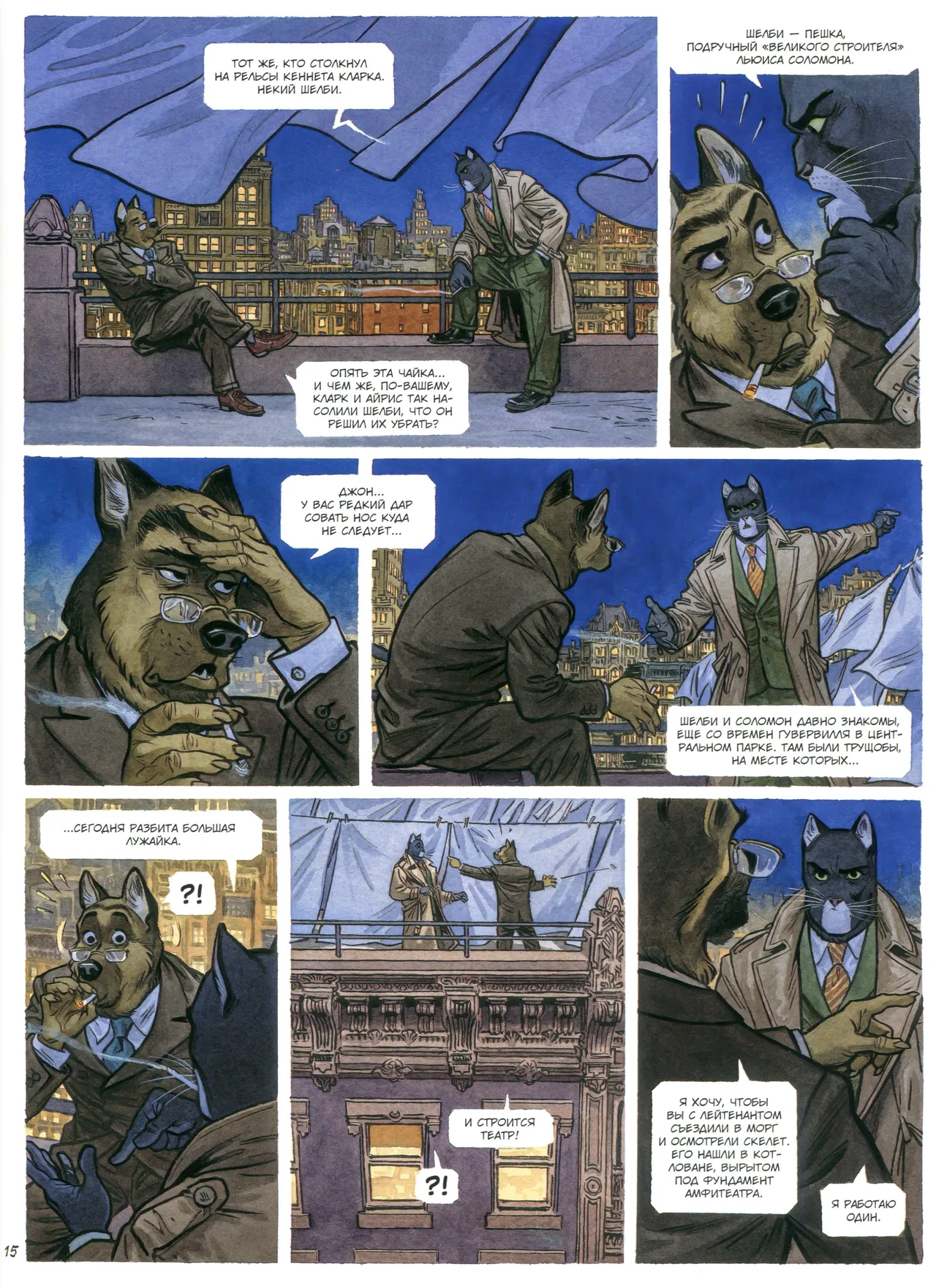 Blacksad 07 Итак, всё падает 2 2023 - Image 18