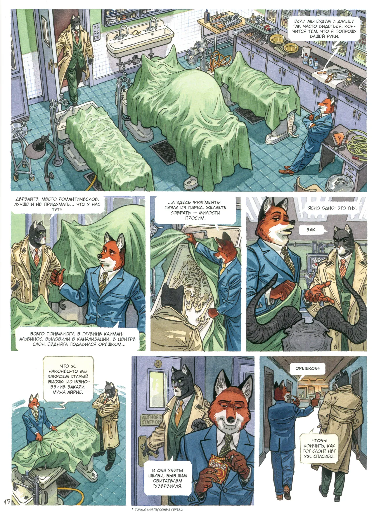 Blacksad 07 Итак, всё падает 2 2023 - Image 20